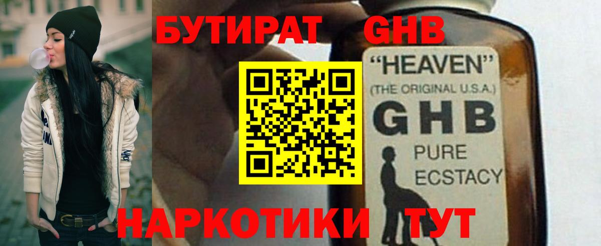 БУТИРАТ бутандиол Десногорск