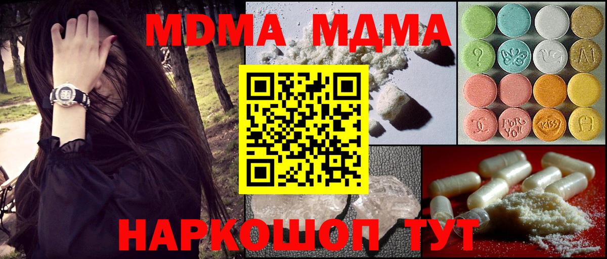 Десногорск  MDMA crystal  Вход с VPN  MDMA  МДМА crystal 