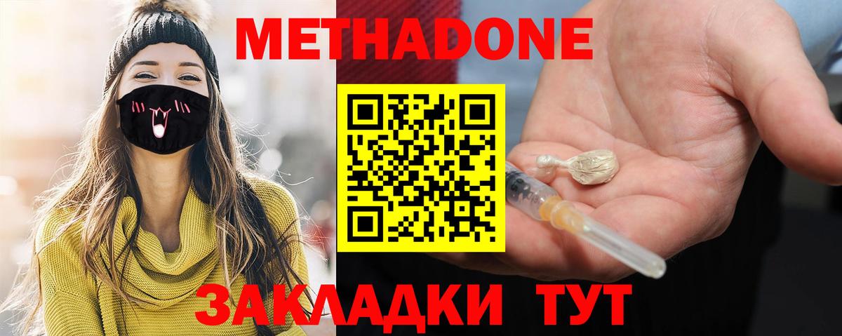 Метадон кристалл Десногорск
