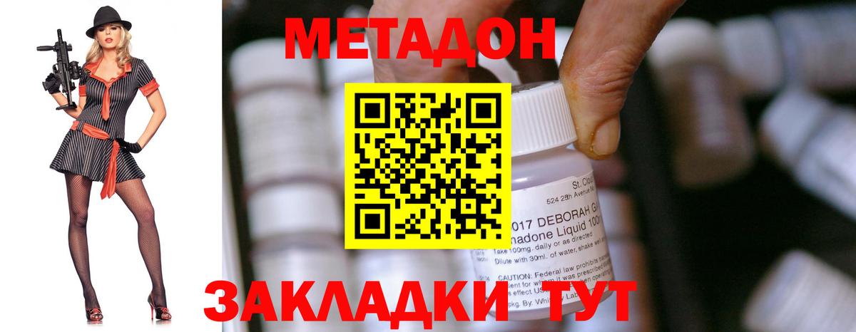 МЕТАДОН VHQ  Вход с VPN  Метадон methadone  Десногорск 