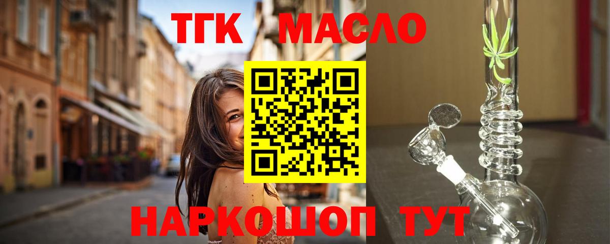 Дистиллят ТГК THC oil  Вход с VPN  Десногорск 